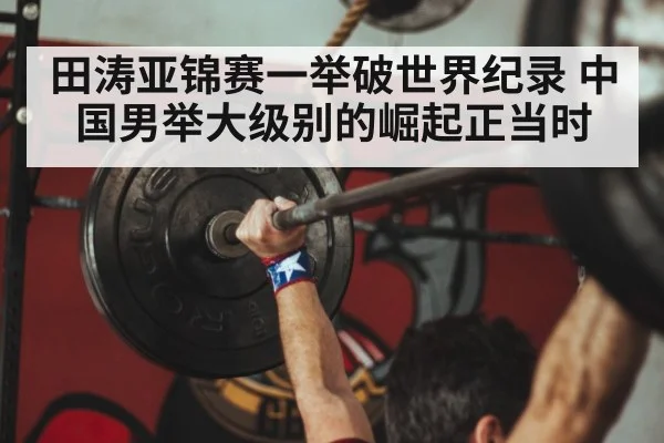 Chinese weightlifter training