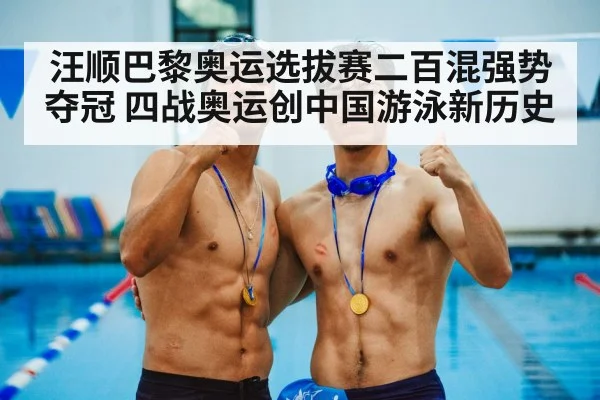 swimmer medal ceremony